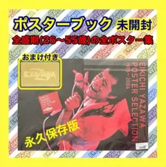 2026年最新】矢沢永吉 ポスターセレクションの人気アイテム - メルカリ