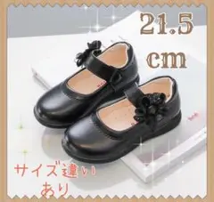 ｛21.5cm｝キッズシューズ　発表会　結婚式　フォーマル　入学　卒業　子供靴