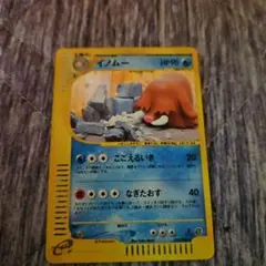 イノムー ☆ ポケモンカードe「拡張パック第5弾 神秘なる山」 キラ 034