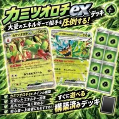 ポケモンカード オーガポンみどりのめんex メガニウム 構築済みデッキ