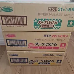 スープはるさめ3種類箱売り　計18個まとめ売りのサムネイル