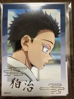 鬼滅の刃 箔押しランダムブロマイド(狛治)