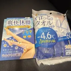 冷っとタオル大判サイズ　＆　爽快休脚　1箱セットのサムネイル
