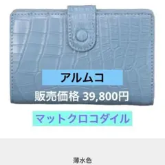 2026年最新】アルムコ 財布の人気アイテム - メルカリ