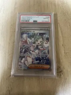ルチアのアピール sr psa10のサムネイル