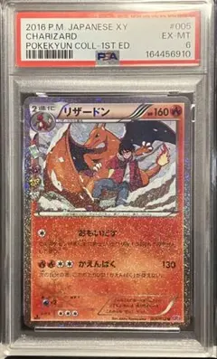 PSA9 リザードンEX [XY-20th 010/072] - メルカリ