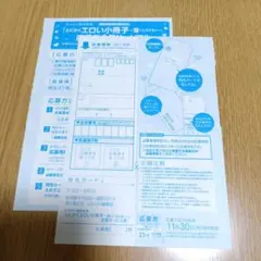 GUSH 2026年11月号 全サ 小冊子 応募用紙・応募券・応募要項