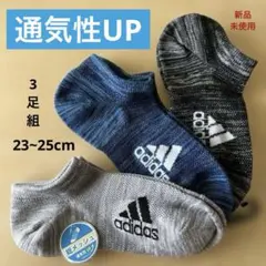 adidas総メッシュKIDSソックス3足組23~25cm
