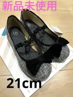 新品未使用　GU GIRLS ツイードフラットシューズ 入学式　卒業式　21