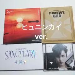 TOMORROWxTOGETHER 【 ヒュニンカイ 】 CDまとめ売り　4枚