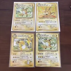 ライチュウ　「全面ホロ」まとめ売り　旧裏