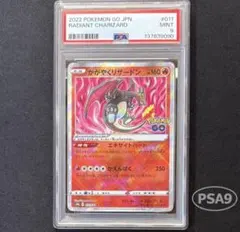 O*.様 かがやくリザードン PSA10 PK-s10b-011/071k - メルカリ