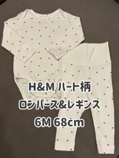 【ハート柄♡】H&M ベビーロンパース&レギンスセット 6M 68cm
