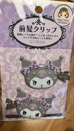 Sanrio Kuromi 前髪クリップ 2個セット