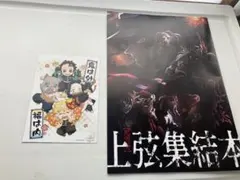 鬼滅　映画特典