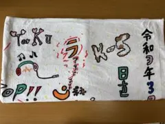 JO1 ライブタオル OPEN THE DOOR 豆原一成プロデュース