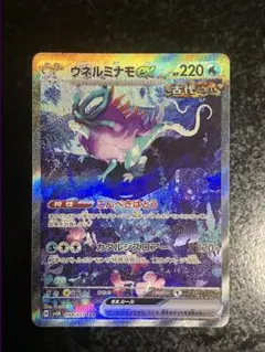 ウネルミナモex SAR SV5K 094/071 ワイルドフォース - メルカリ