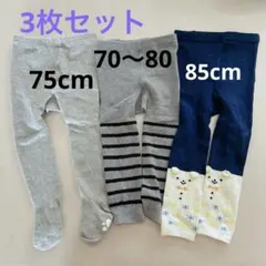 【3枚セット】タイツ スパッツ 女の子 男の子 冬服