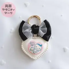 【完成品】マタニティマーク　マタニティキーホルダー　ハート　ブラック