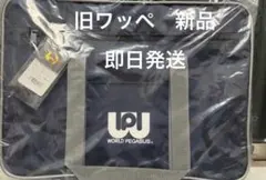 新品・未使用 ワールドペガサス・スクールバッグ 旧ワッペ スクバ