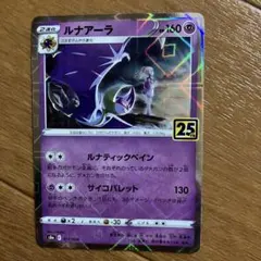 ルナアーラ ミラーS8a 25th ANNIVERSARY COLLECTION