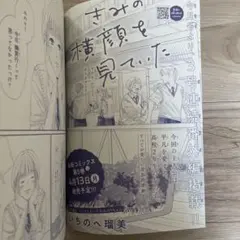 別冊フレンド　3月号　切り抜き　きみの横顔を見ていた　番外編②