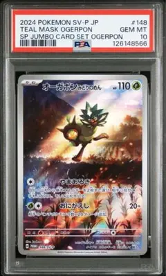 オーガポン psa10 6種 2025年最新】オーガポンPSA10の人気アイテム - メルカリ