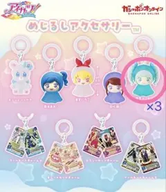 アイカツめじるしアクセサリー￤藤堂ユリカ×3