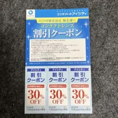 HOYA 株主優待 アイシティ コンタクトレンズ 割引クーポンのサムネイル