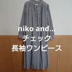 niko and ... チェック柄 長袖 ロングワンピース M ニコアンド