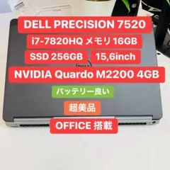 DELL Precision 7520 i7 16GB SSD 256G 超美品 - メルカリ