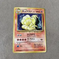 旧裏 ポケモンカード カツラのキュウコン ☆ No.038 ジム拡張 初期