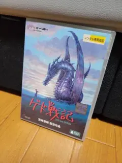 ゲド戦記('06スタジオジブリ/日本テレビ/電通/博報堂DYMP/ディズニー/…