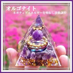 オルゴナイト ピラミッド 紫 パープル 天然石風 インテリア 置物 風水