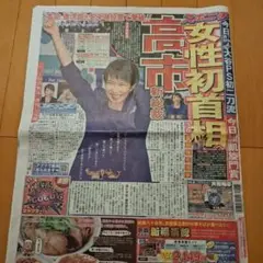 日本経済新聞 2025年10月5日号