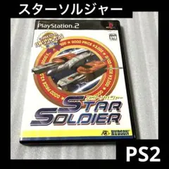 「激安」ハドソンセレクション Vol.2 スターソルジャー ps2