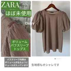 秋服 ほぼ未使用 ザラ ZARA✨フリル パフスリーブ トップス モカ ブラウン
