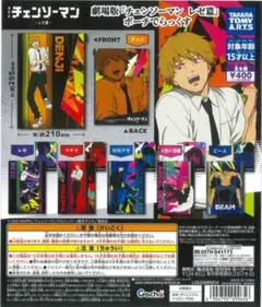 劇場版　チェンソーマン　レゼ篇　ポーチでらっくす　5種セット