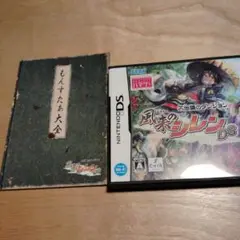 特典のもんすたぁ大全付　風来のシレン DS 　DSソフト