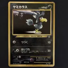 稀少】エラー品 ヤミカラスLV20 062/DP-P PROMO DPプロモ - メルカリ