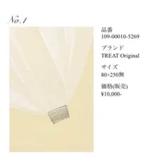 TREAT Original ウェディングベール 80×250cm