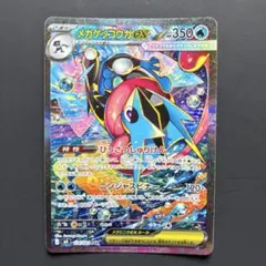 メガゲッコウガex SAR MEGA 拡張パック ニンジャスピナー キラ 11