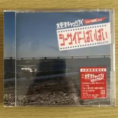 木更津キャッツアイ feat. MCU シーサイド・ばいばい【初回限定盤B】