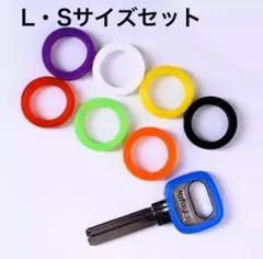 鍵カバー シリコン キャップ L・Sサイズ　4色セット