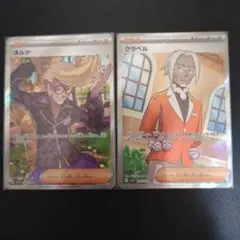ネルケ クラベルSR、ポケモンカード2枚セット