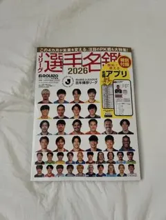 Jリーグ選手名鑑 2026 エル・ゴラッソ特別編集