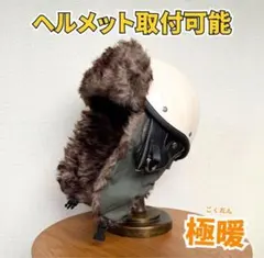 フライトキャップ　ショーティー　ボンバーキャップ　カーキ　オーシャン　BELLのサムネイル