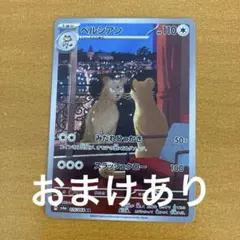 ペルシアン AR SV6a ナイトワンダラー 075/064