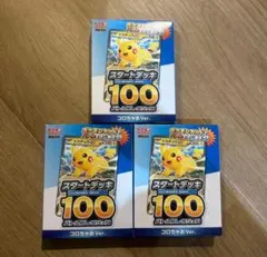 スタートデッキ100 コロちゃおver 3つ【未開封】【ポケカ】