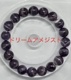 ドリームアメジスト　ケープアメジスト　ブレスレット　10.2ミリ